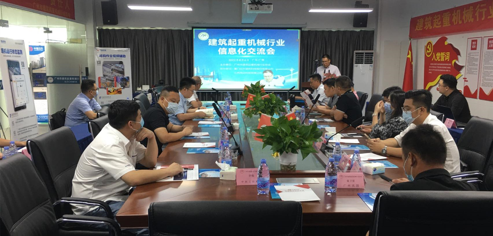 广州市建筑起重机械行业协会组织召开建筑起重机械行业信息化交流会